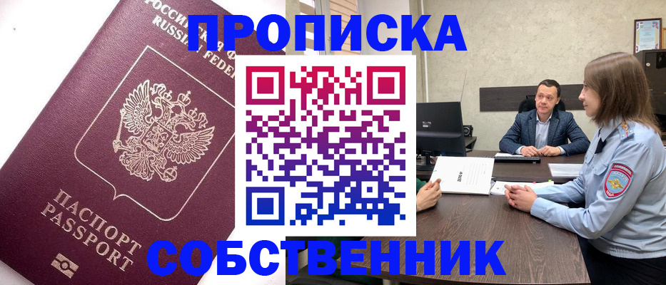 временная регистрация в квартире в Алапаевске